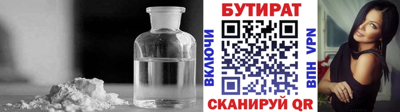Бутират 1.4BDO Инсар